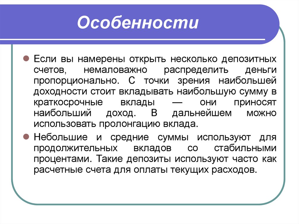 Депозитный и текущий счет в чем разница. Виды вкладов принимаемых банками от населения. Особенности открытия публичного депозитного счета. Виды депозитов и их особенности. Анализировать информацию.