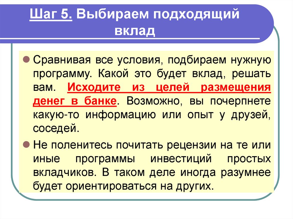 Виды вкладов. Решающий вклад. Банковские вклады принимаются только банками.