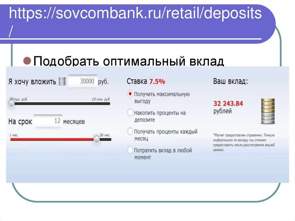 Вклад оптимальный. Вклад оптимальный совкомбанк. Виды вкладов принимаемых банками от населения. Совкомбанк процент вклада на 3 месяца. Виды деятельности банка совкомбанк.