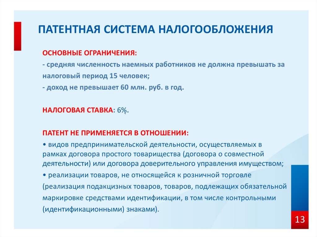 Патентная система налогообложения 2024. Патентная система налогообложения.