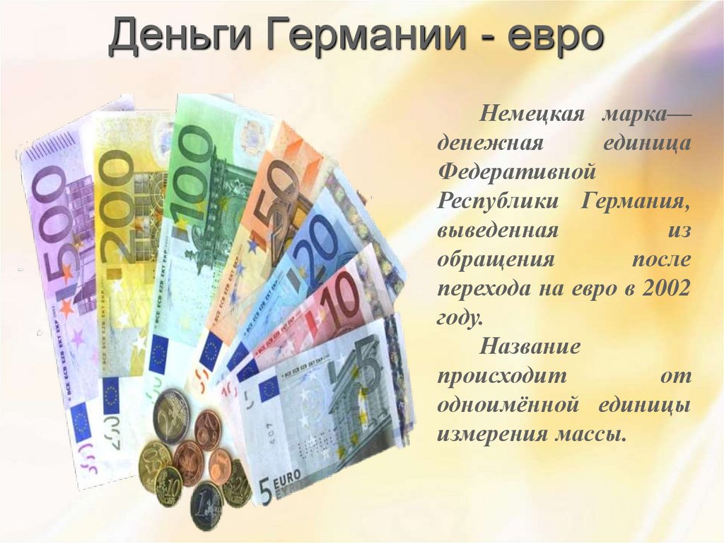 Информация о долларе и евро. Деньги разных стран. Название денег. Современные деньги разных стран. Современные деньги других стран.
