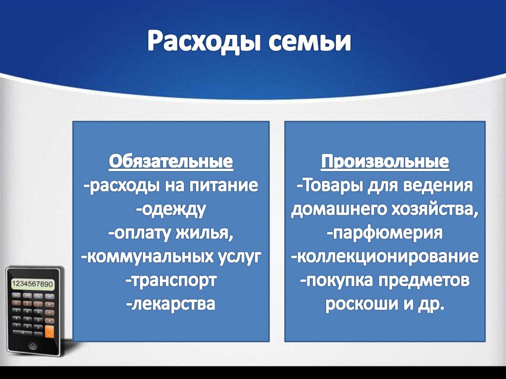 Семейные расходы картинки