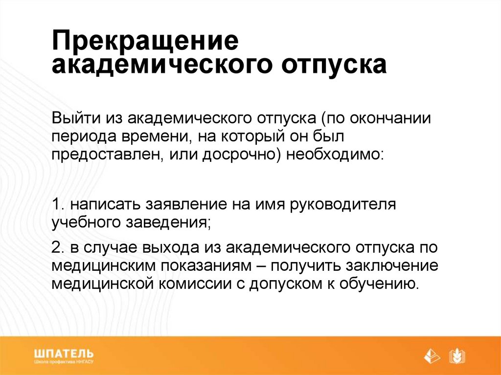 Академ отпуск причины. Академический отпуск. Причины академического отпуска.