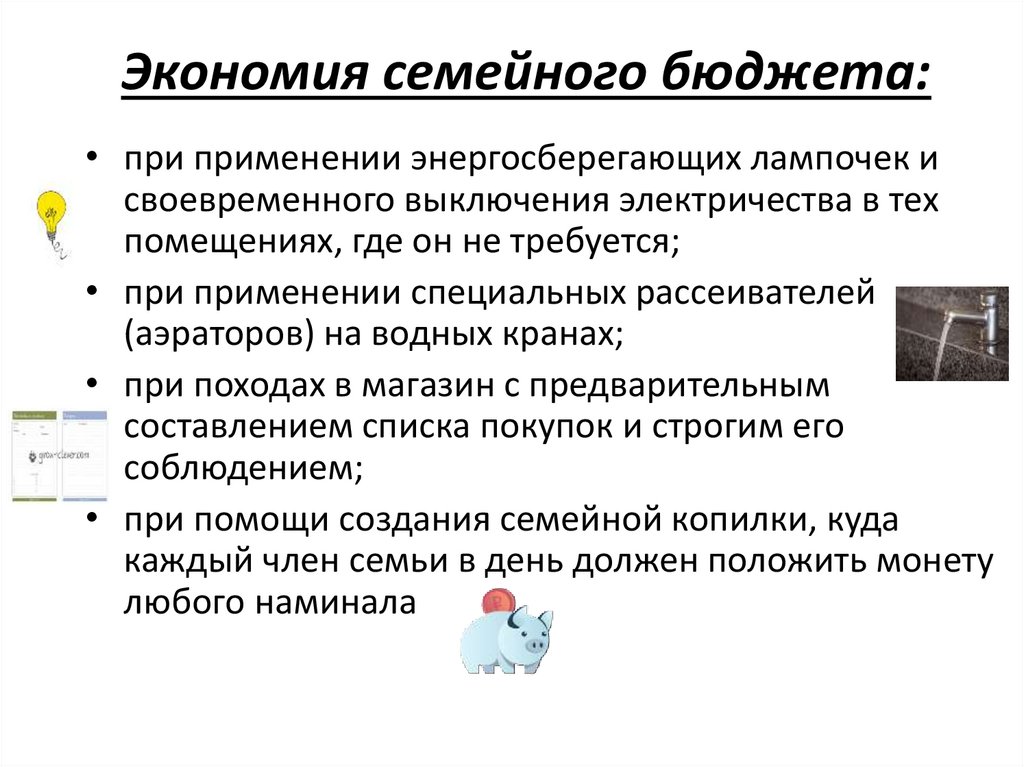 Экономия семейного бюджета картинки