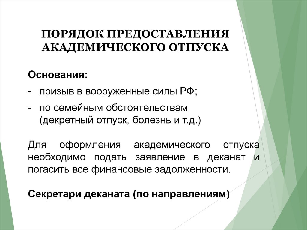 Образец заявления на академический отпуск в университете по семейным обстоятельствам