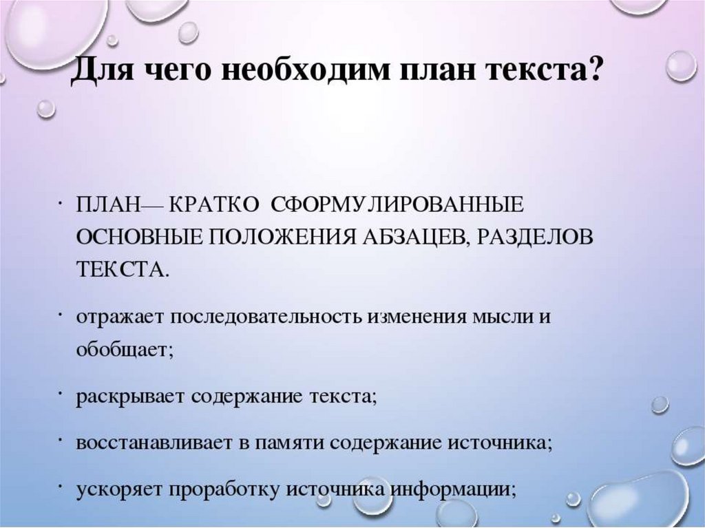 План это краткое отражение содержания готового или