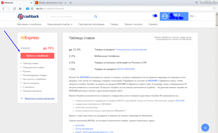 Кэшбэк за покупки на маркетплейсах