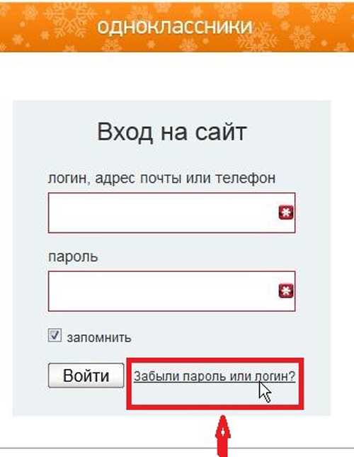 Не помню почту. Одноклассники логин и пароль. Пароль для одноклассников. Забыл логин и пароль в Одноклассниках. Восстановление логина и пароля.