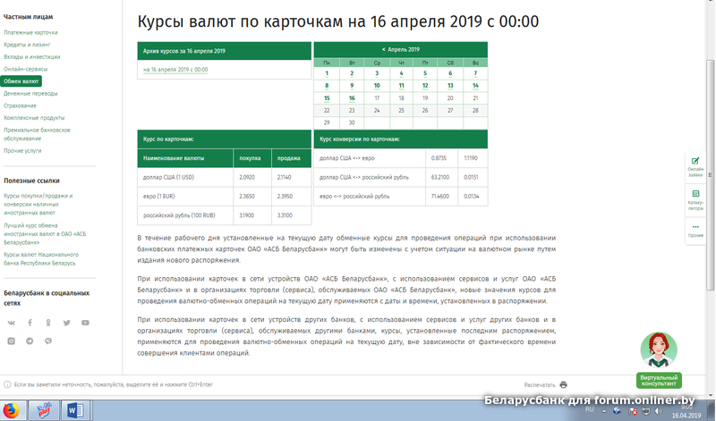 Беларусбанк пенсионная карта условия пользования