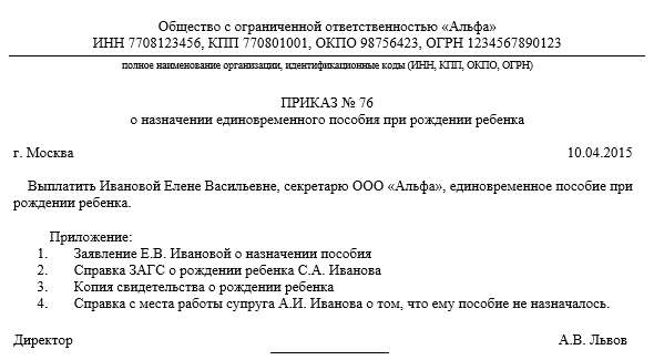 Образец заявления о выплате единовременного пособия о рождении ребенка