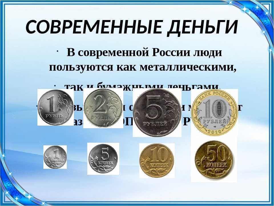 История денег проект 10 класс