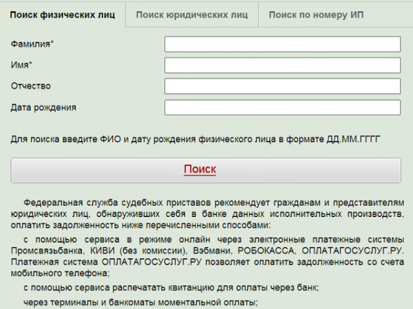 Сайт судебные приставы задолженность челябинская область. Приставы узнать задолженность Курск.