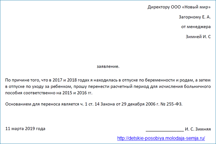 Заявление о замене расчетного периода для расчета больничного образец