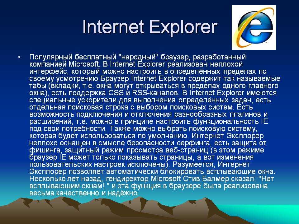 Можно также в интернет. Интернет браузеры. Виды браузеров. Презентация на тему браузеры. Популярные виды браузеров.