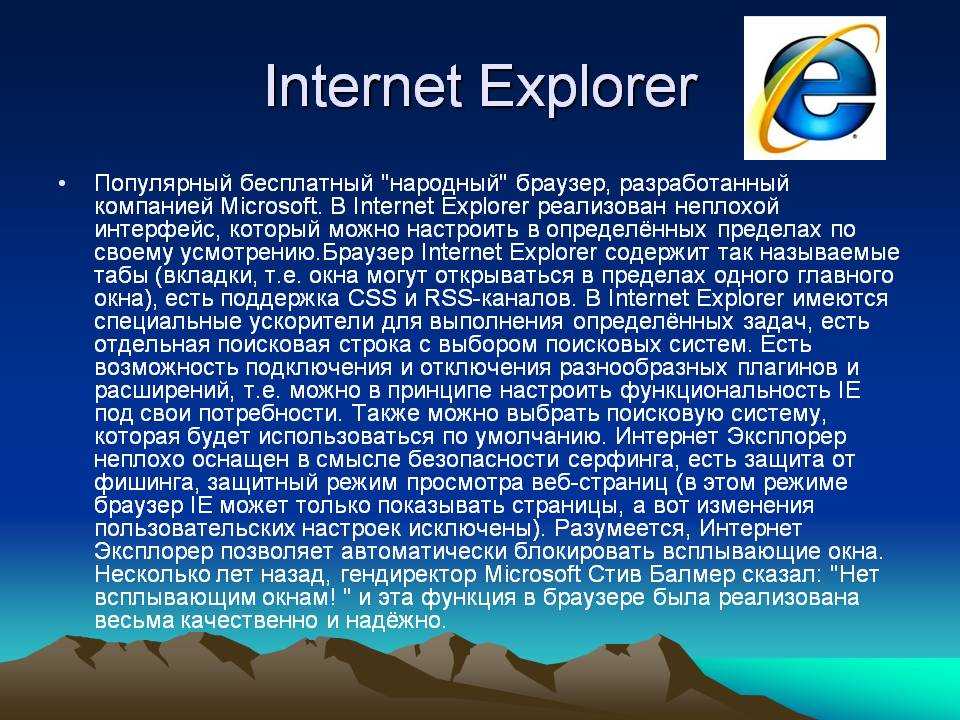 Браузер internet. Презентация на тему браузеры. Виды браузеров. Популярные виды браузеров. Интернет браузеры презентация.