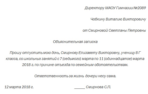 Записка в школу от родителей на физкультуру при месячных образец заполнения