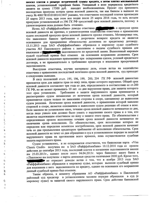 Образец заявления в суд по истечению срока давности по кредиту