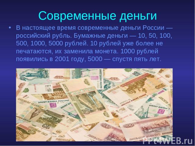 Проект по английскому языку на тему деньги