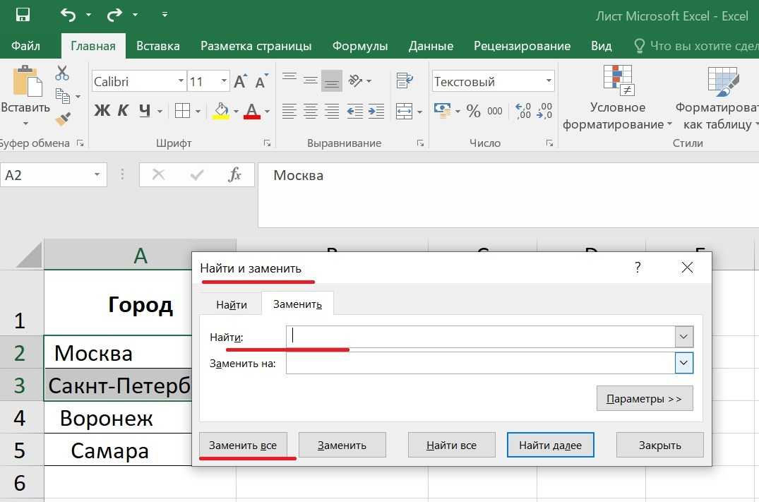 Убрать пробелы в excel