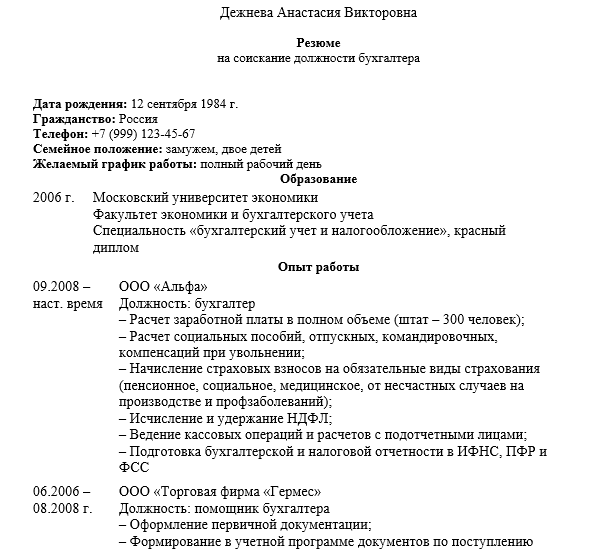 Образец резюме на должность бухгалтера образец