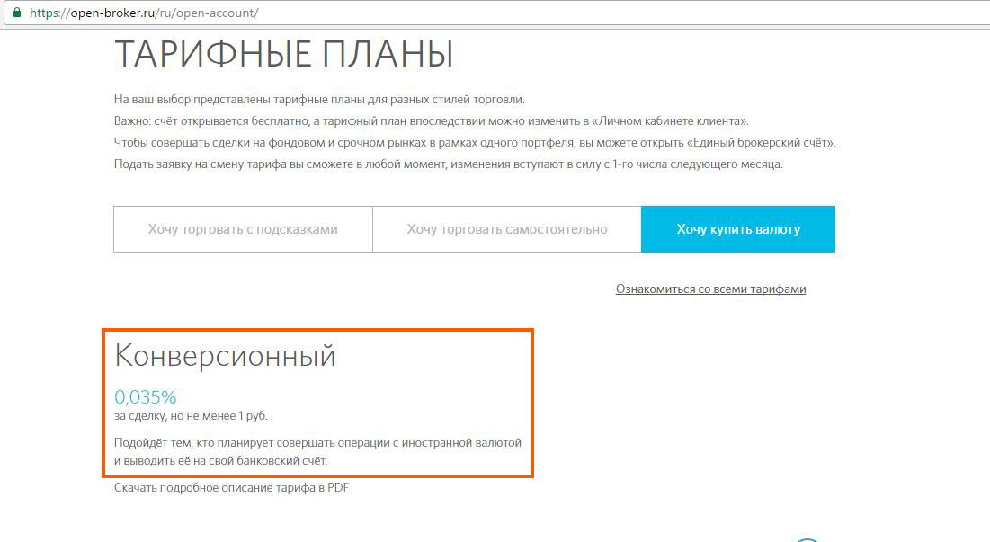 Открой описание номер. Открытие брокер пополнение счета. Опен брокер личный кабинет. Открытие брокер единый брокерский счет. Как сменить тариф открытие брокер.