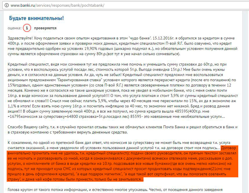 Почта банк отзывы. Почта банк возврат страховки при получении кредита. Как вернуть страховку по кредиту почта банка. Банк требует. Может ли банк.
