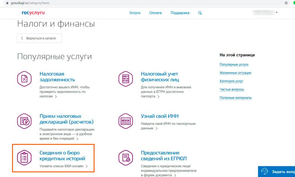 Проверенный список. ИНН госуслуги. Госуслуги и финансы. ИНН госуслуги узнать. Как на госуслугах проверить кредитную историю.