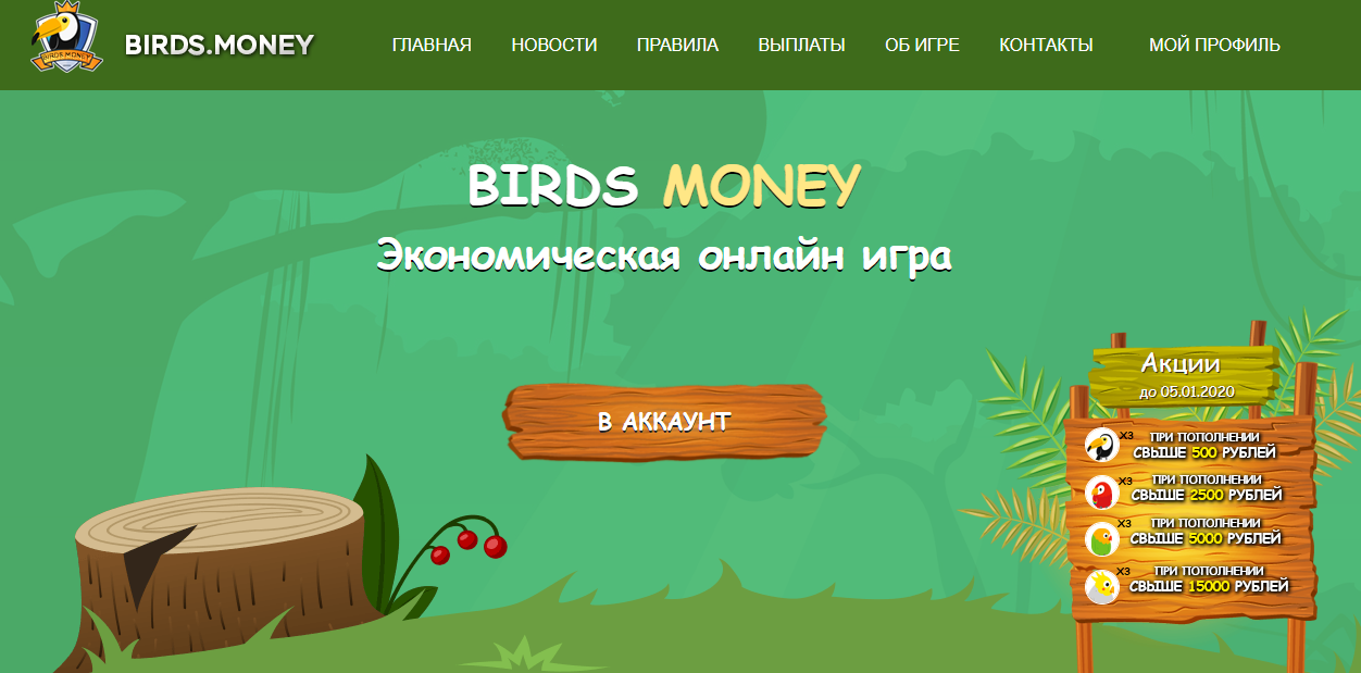 Money Birds игра. Игры с выводом денег. Экономические игры на реальные деньги. Игры с выводом денег Birds.