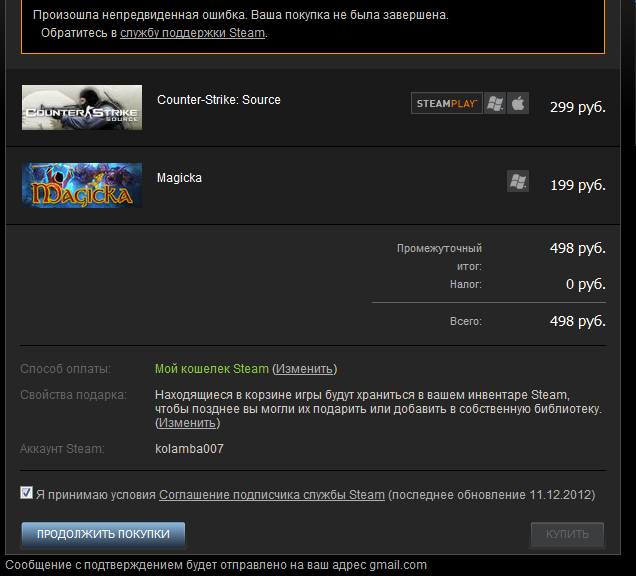 Бесплатные покупки в играх. Ошибка при покупке игры в стиме. Раздел подтверждения в стиме. Условия соглашения подписчика стим. Значок за покупку игр в стиме.