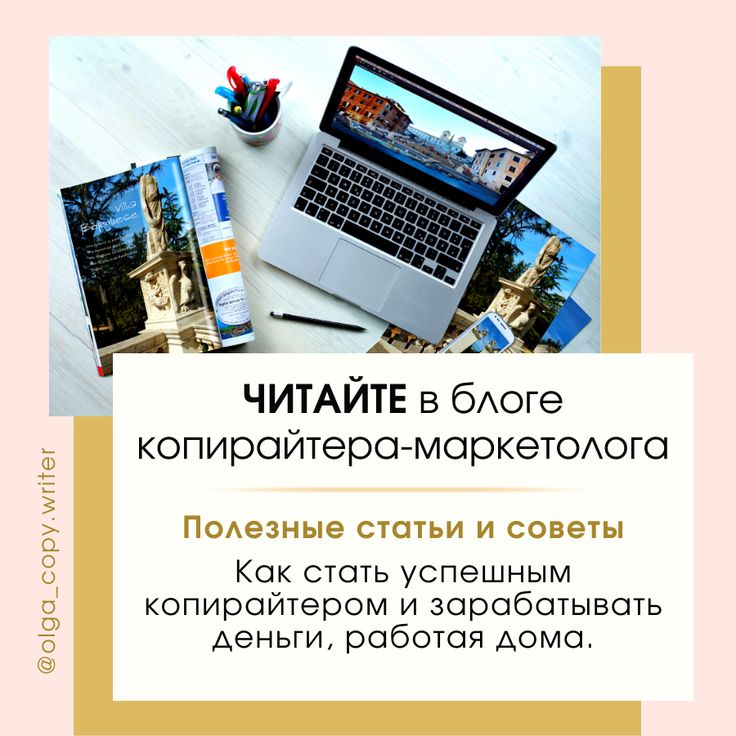 Копирайтер работа на дому. Как работать копирайтером. Копирайтер удаленно. Фриланс вакансии копирайтер. Копирайтер работает.