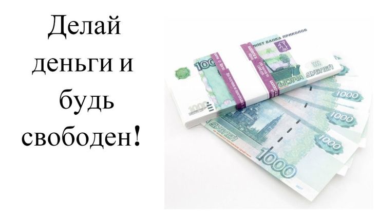 Главное делать деньги. Пачка денег 1000$. Делай деньги. Деньги шуточные 1000 рублей. Деньги делают деньги.