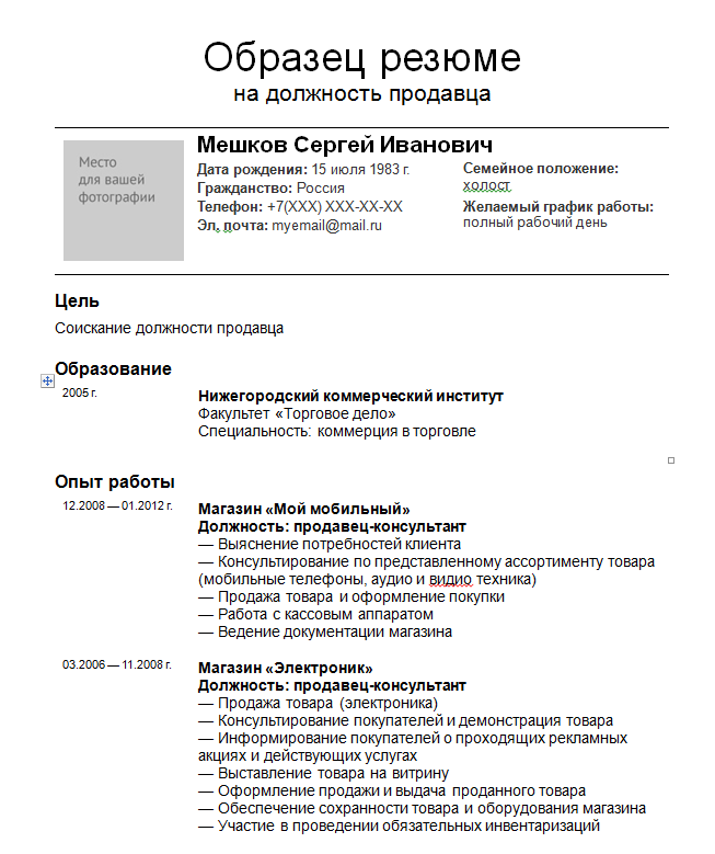 Образец резюме на работу образец рб