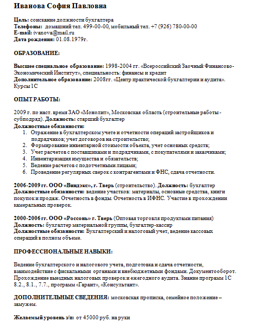 Как правильно составить резюме для устройства на работу бухгалтером образец