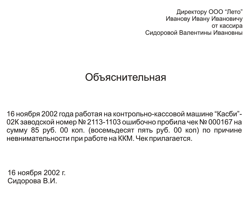 Как писать объяснительную на работе образец о нарушении