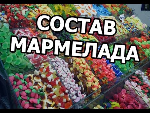 Из чего делают мармелад из свинины. Из чего делаются мармеладки. Из чего делают мармеладки. Из чего делают мармелад. Из чего сделаны мармеладки.