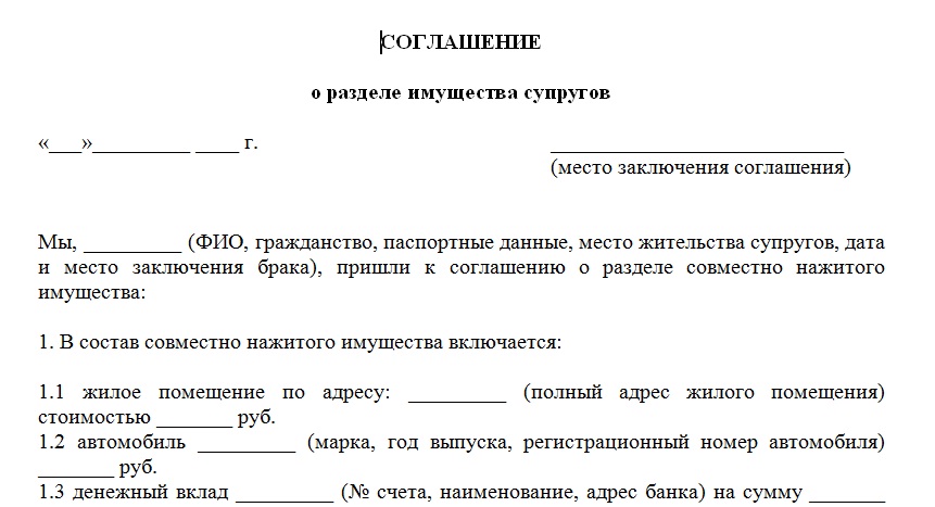 Расписка при разводе. Форма договора о разделе имущества между супругами. Документ соглашение о разделе имущества супругов. Пример соглашения о разделе имущества между супругами. Соглашение о разделе имущества супругов после расторжения брака.