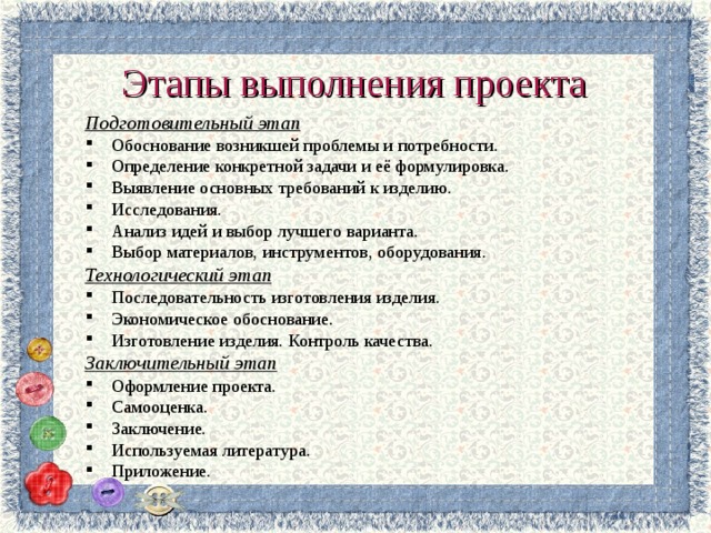 Защита проекта по технологии 8 класс девочки образец