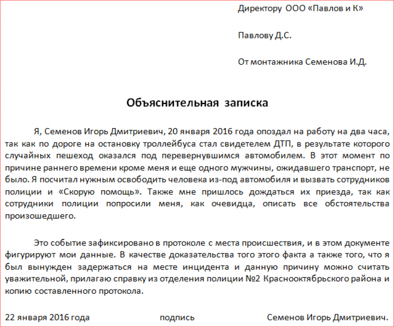 Объяснительная образец на работу о произошедшем случае