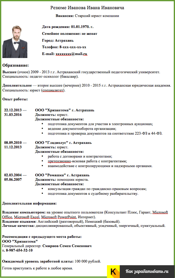 Как написать резюме на работу образец шаблон