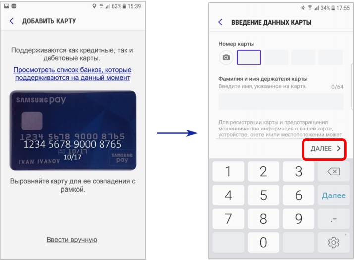 Приложение вместо самсунг пей. Samsung pay добавление карты. Добавит карту на самсунг. Как добавить карту в Samsung pay. Как в самсунге добавить карту для оплаты.