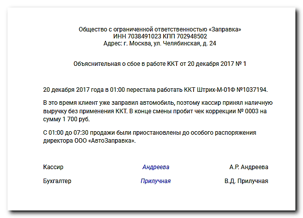 Письмо в налоговую о неприменении ккт образец