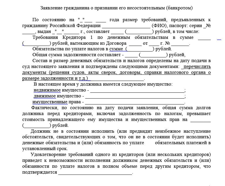 Образец исковое заявление о признании банкротом