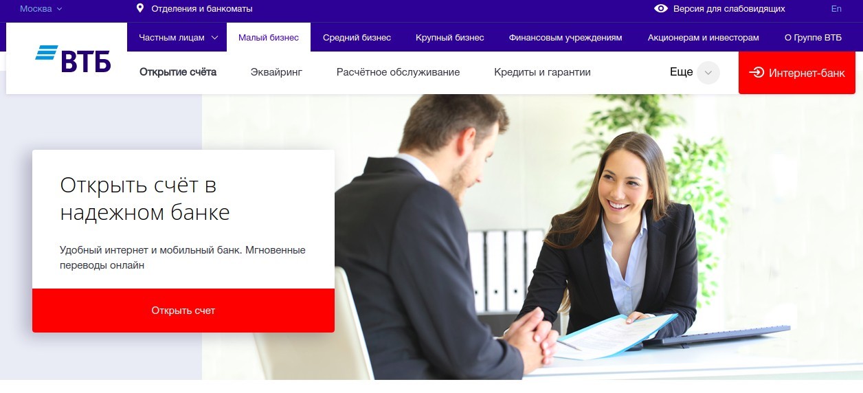 Лучшие банки для открытия расчетного счета. Открытие счета ВТБ. ВТБ банк открытие расчетного счета. Открытие банка ВТБ. Кассовое обслуживание ВТБ.