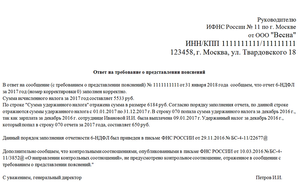 Образец пояснение в налоговую по ндфл образец