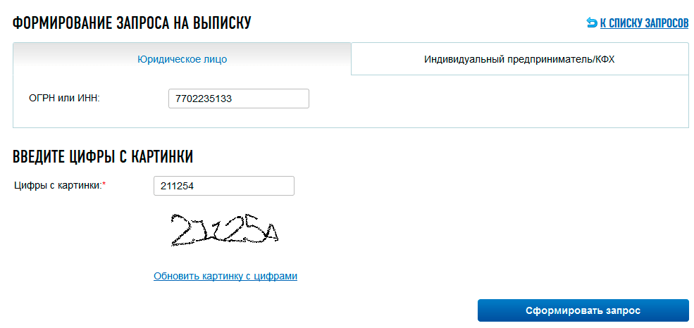 Выписка по инн. Выписка nalog.ru. ИНН 7702235133.