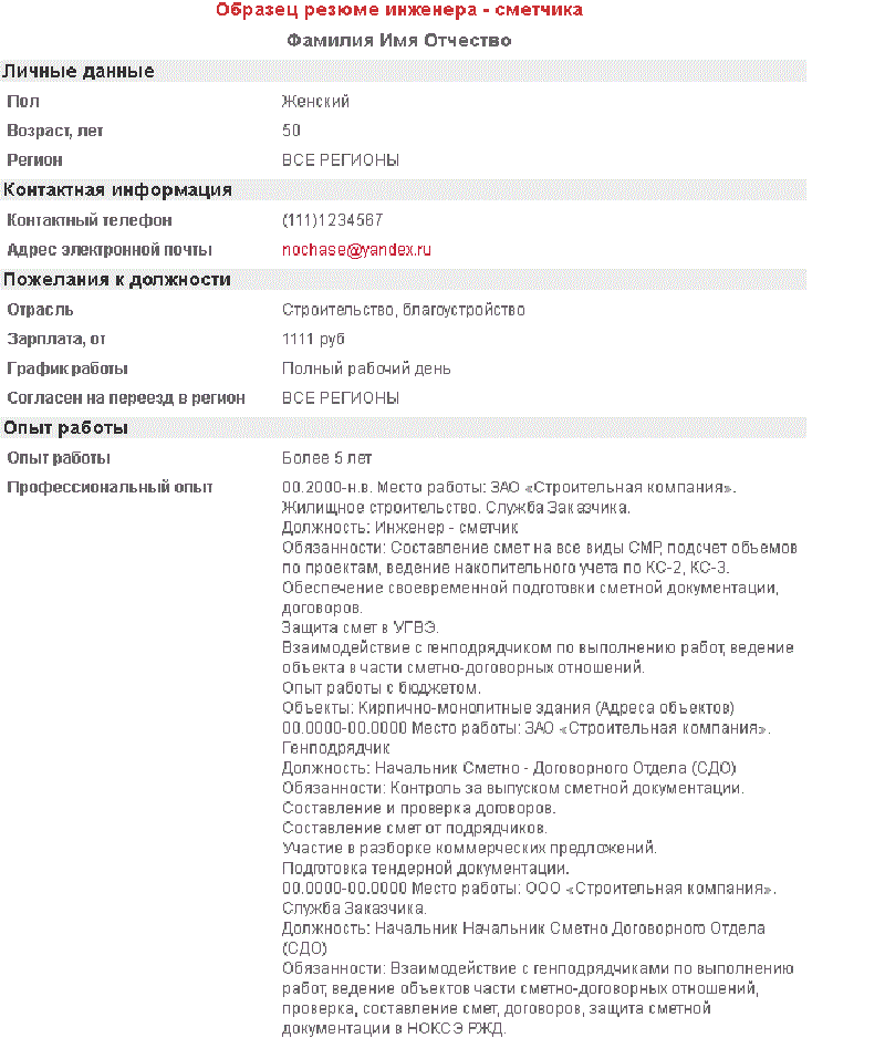 Резюме образец инженер по эксплуатации зданий и сооружений