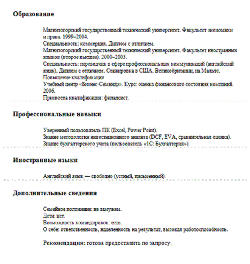 Образец резюме бухгалтера заместителя главного бухгалтера образец