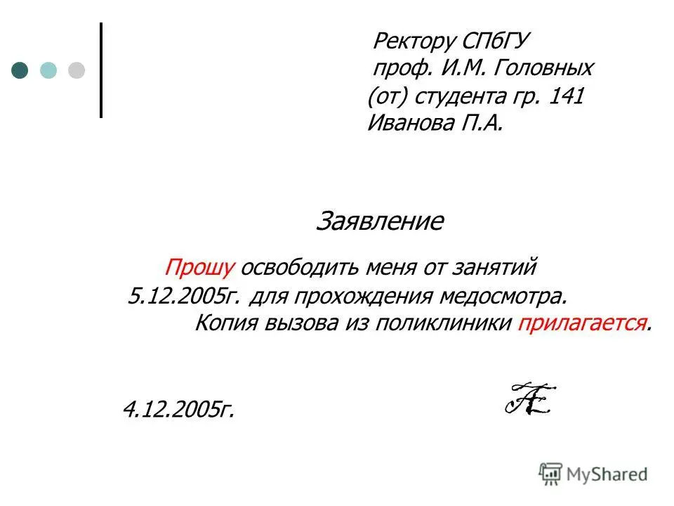 Освобождение от занятий. Заявление студента на освобождение от занятий. Заявление студента на освобождение. Заявление образец для студента. Заявление студента на освобождение от занятий образец.