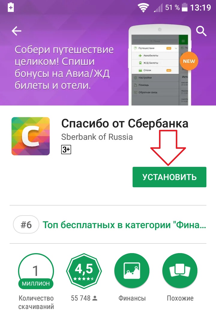 Сколько бонусов спасибо. Как узнать сколько бонусов спасибо. Как узнать сколько бонусов спасибо от Сбербанка. Как проверить бонусы спасибо от Сбербанка. Как узнать количество бонусов спасибо.