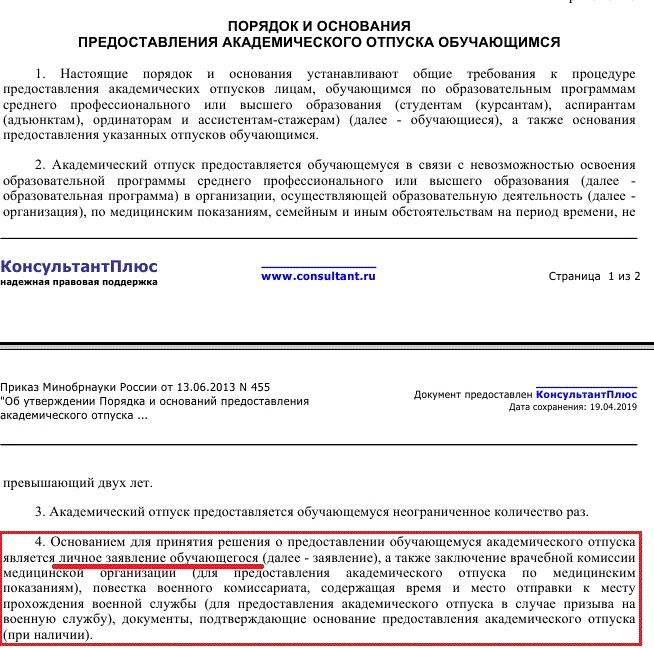 Образец заявления на академический отпуск в колледже по семейным обстоятельствам